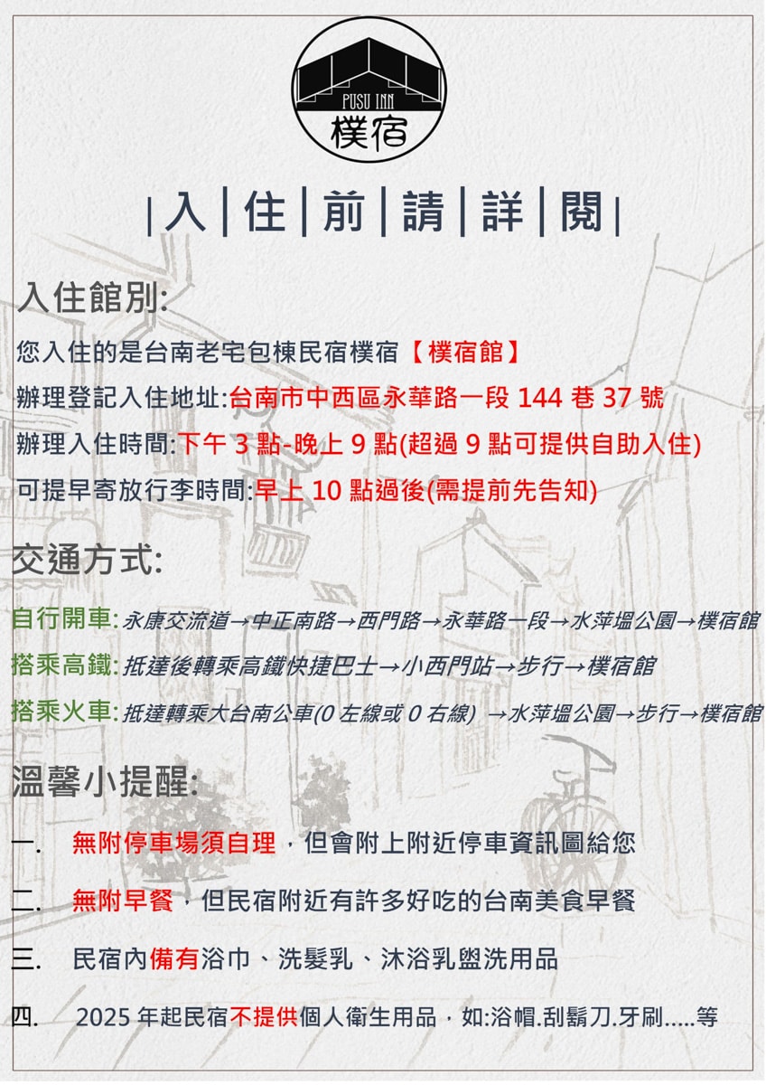 【樸宿】台南中西區老宅包棟民宿，樓中樓四人房小包棟，小團體出遊平價住宿首選！