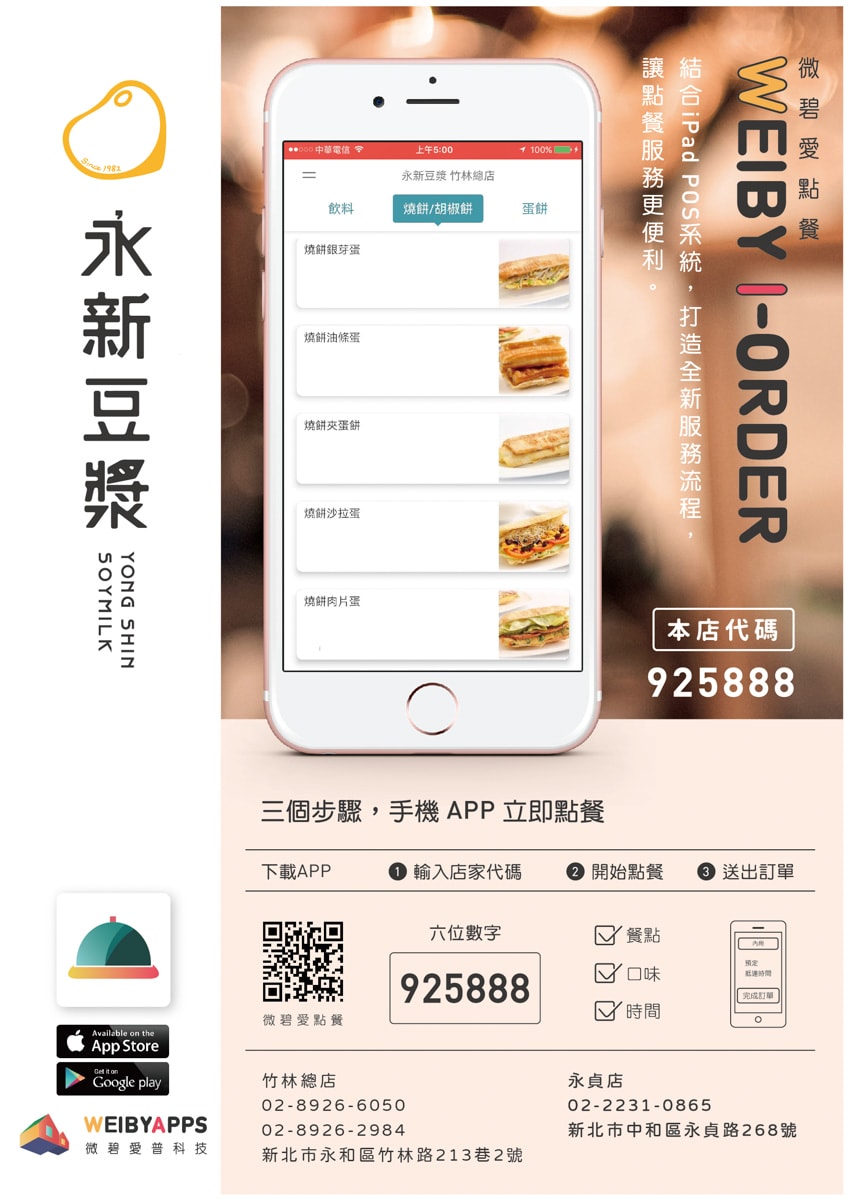【永新豆漿 竹林總店】永和人氣必吃早餐推薦，特色必點燒餅、鹹豆漿加蛋、小籠湯包秒殺賣完！