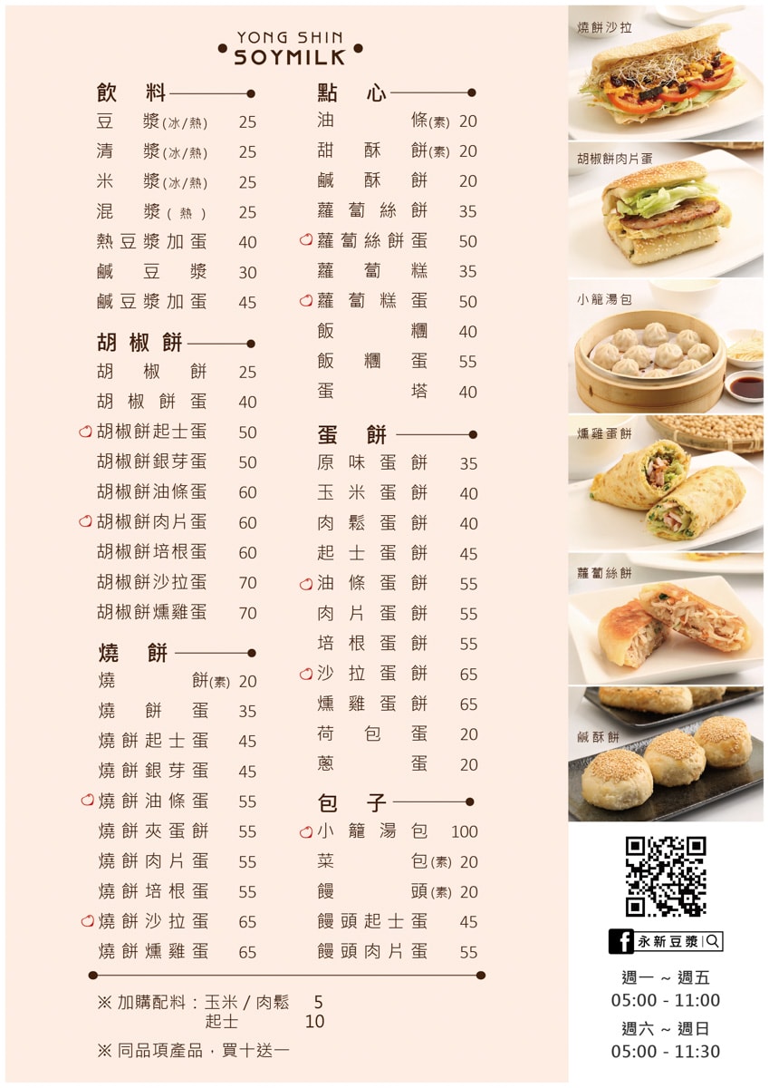【永新豆漿 竹林總店】永和人氣必吃早餐推薦，特色必點燒餅、鹹豆漿加蛋、小籠湯包秒殺賣完！