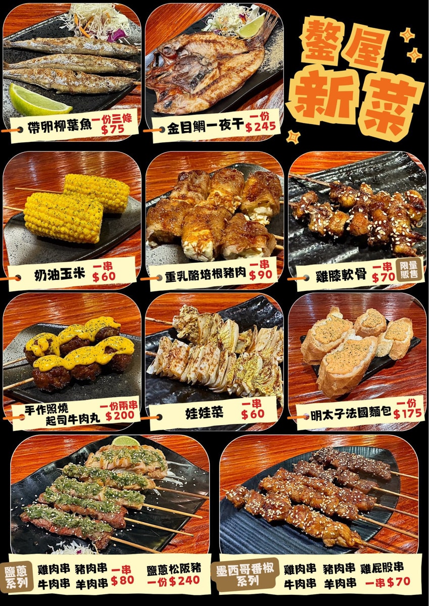 【鏊屋 串燒/壽司/酒場】板橋新埔居酒屋推薦，特色必吃握壽司、刺身，大啖各式特色料理，陽明街上最美居酒屋！