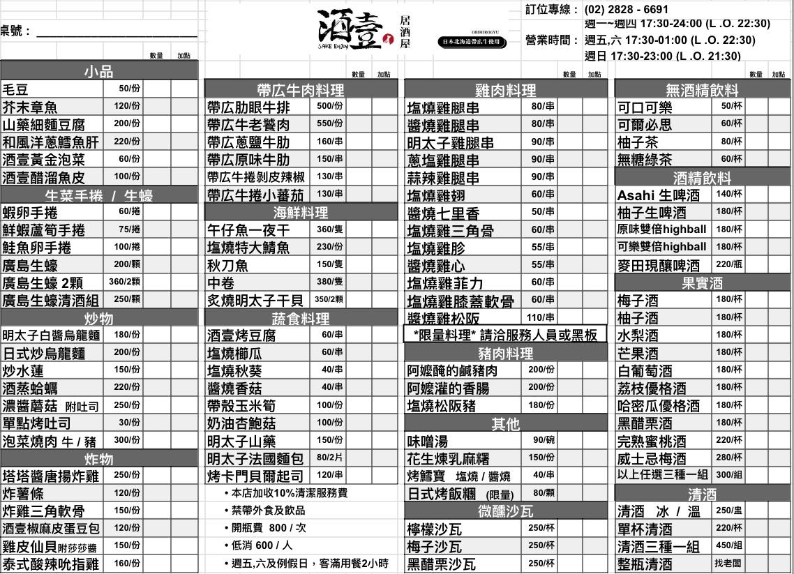 【酒壹居酒屋】台北石牌隱藏版美食推薦，大啖帶広牛肉料理！10大主題特色餐點，主打清酒的人氣居酒屋！