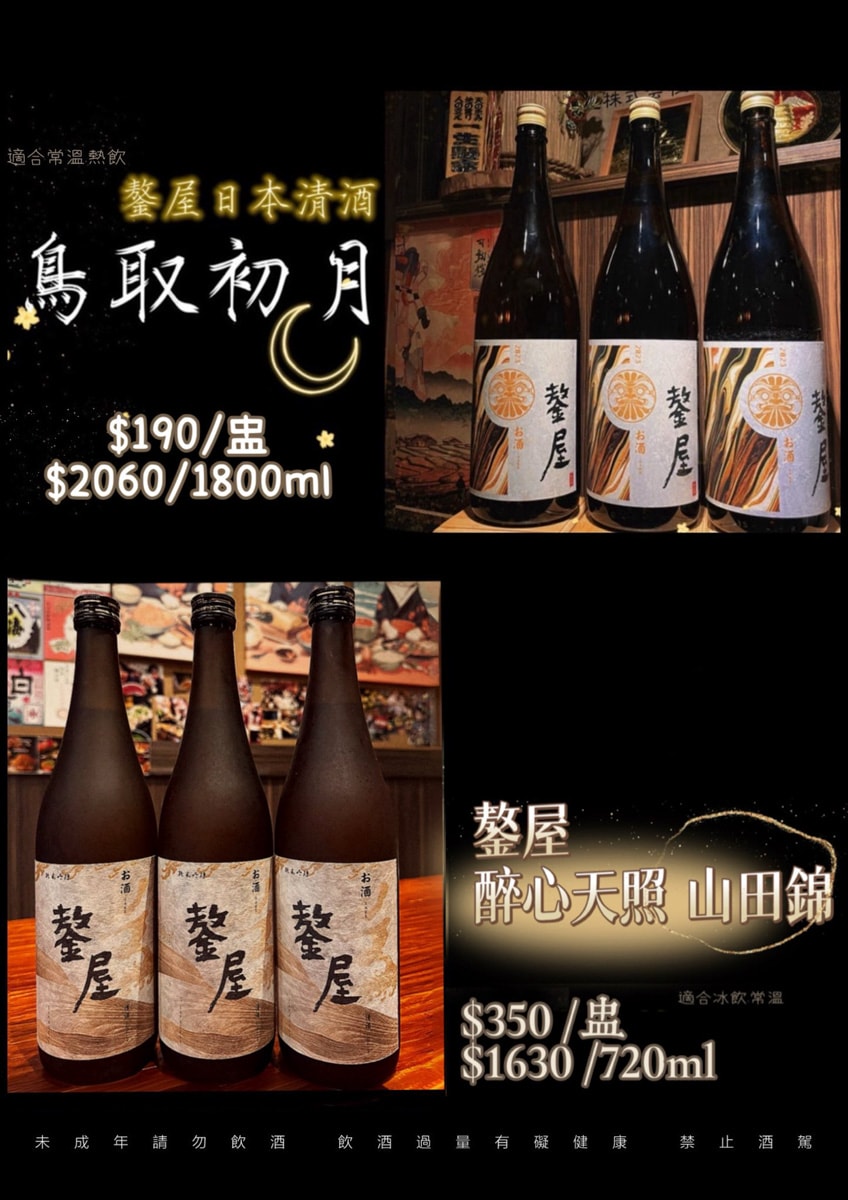 【鏊屋 串燒/壽司/酒場】板橋新埔居酒屋推薦，特色必吃握壽司、刺身，大啖各式特色料理，陽明街上最美居酒屋！
