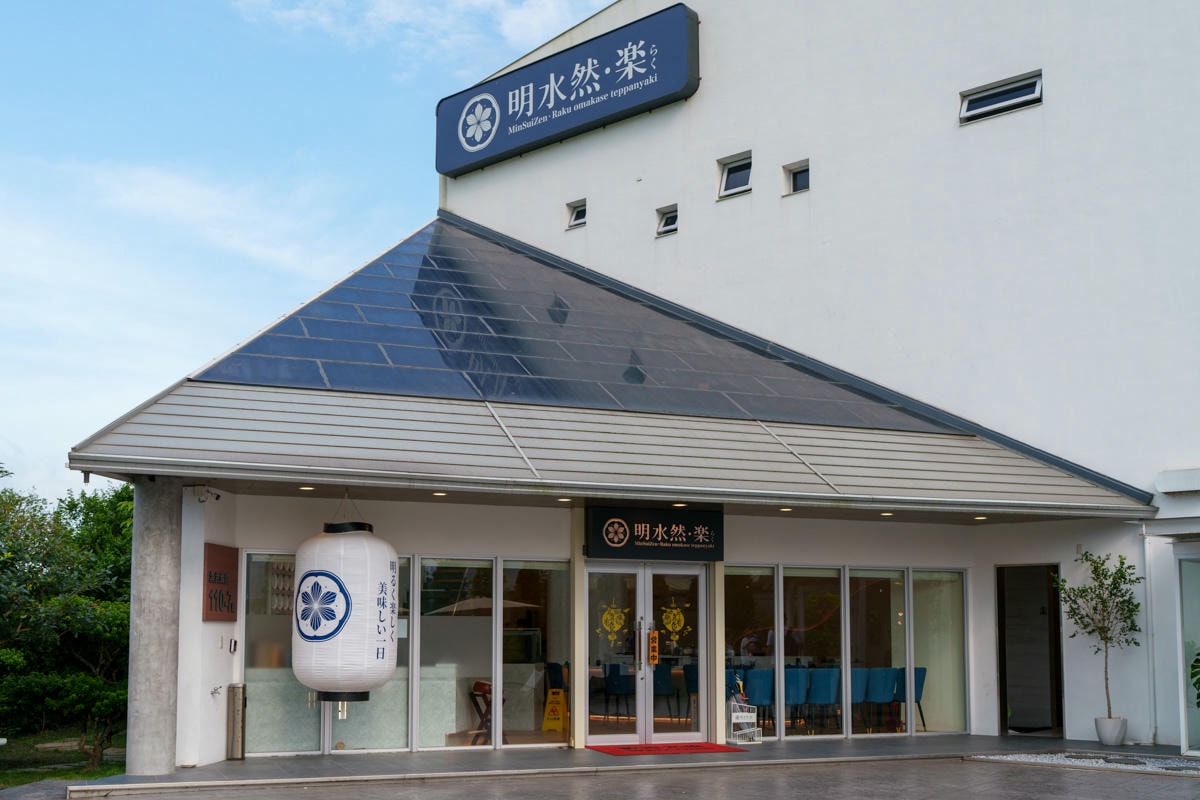 【明水然．樂】宜蘭礁溪慶生聚餐美食推薦，Google 評論4.8高分頂級無菜單鐵板燒，2000元有找的小資族大享受！