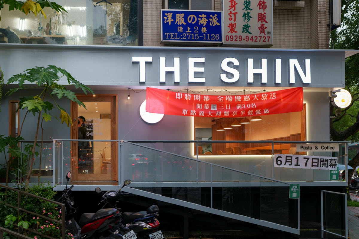 【初心 THE SHIN】台北南京復興義式美食餐廳推薦，商業午餐299元起享紅茶與美式喝到飽！全品項加麵不加價！