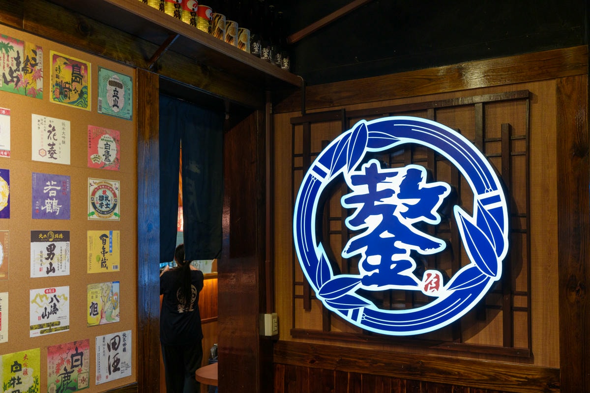 【鏊屋 串燒/壽司/酒場】板橋新埔居酒屋推薦，特色必吃握壽司、刺身，大啖各式特色料理，陽明街上最美居酒屋！