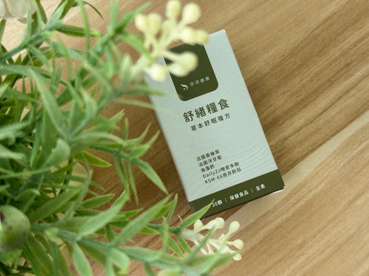 【淙淙健康】保健食品推薦,天然草本萃取多款複方調理多重保養,專業營養師親自監製! - 第4張圖 【淙淙健康】保健食品推薦,天然草本萃取多款複方調理多重保養,專業營養師親自監製!