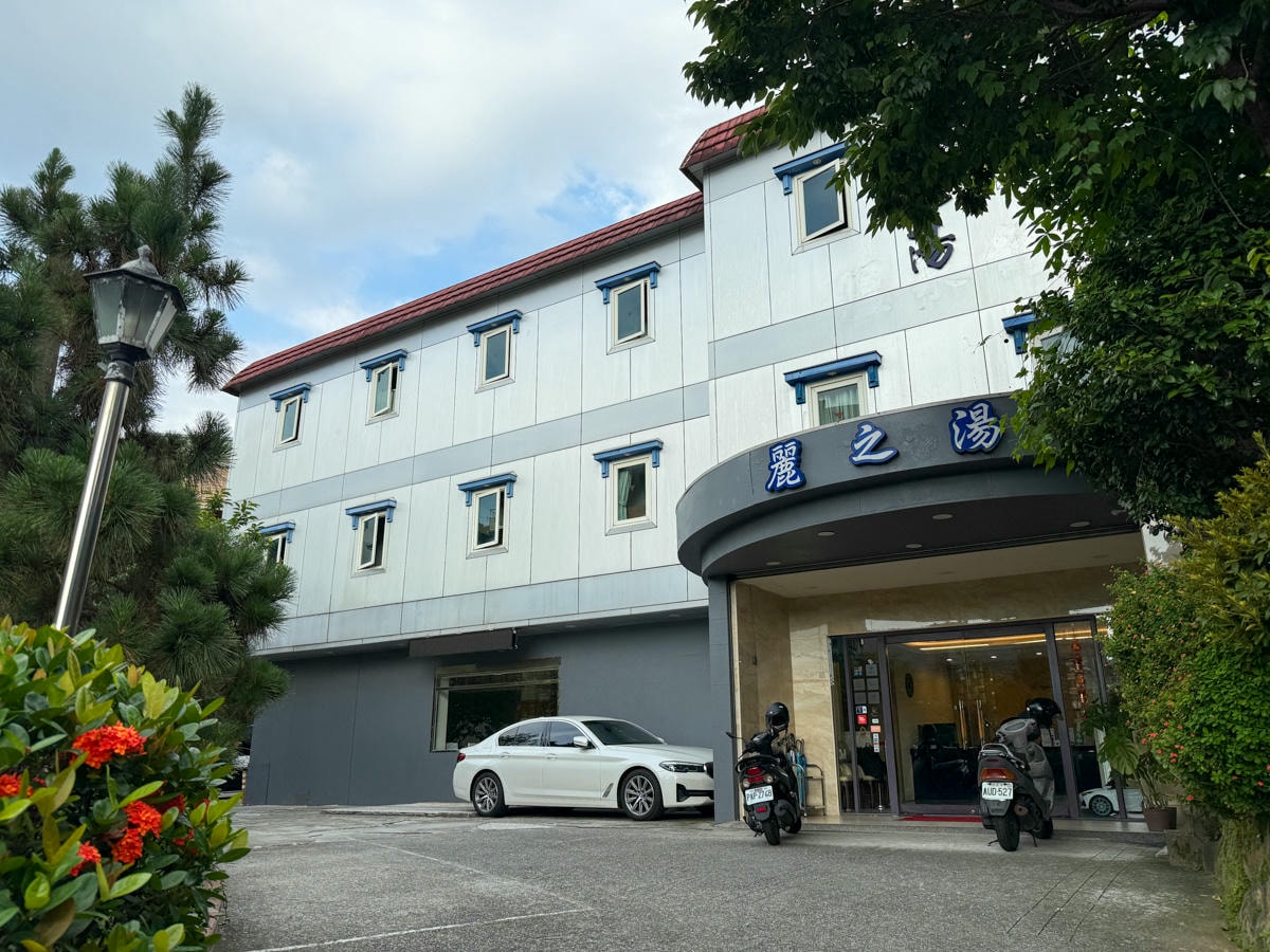 【麗之湯溫泉會館】北投溫泉泡湯住宿推薦,獨享美人牛奶浴湯,百分百天然白硫磺泉質,唯美獨立湯屋療癒之旅! - 第1張圖 【麗之湯溫泉會館】北投溫泉泡湯住宿推薦,獨享美人牛奶浴湯,百分百天然白硫磺泉質,唯美獨立湯屋療癒之旅!