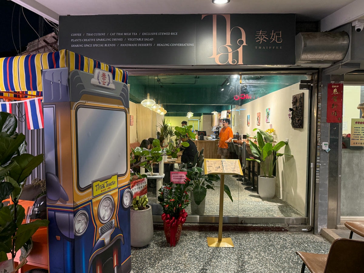 【泰妃 Thaiffee】台北行天宮評分最高美食推薦，道地泰式料理、特色飲品，深夜咖啡廳聚會人氣首選！