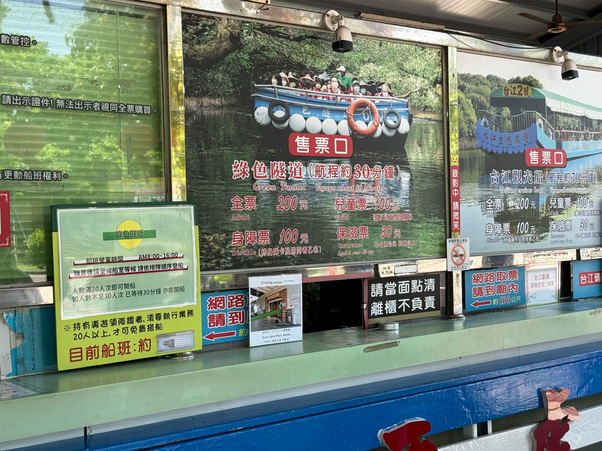 【四草綠色隧道】台南安南區景點推薦，最新費用、航班時間全攻略，一年四季都很美的台版亞馬遜河綠色隧道！