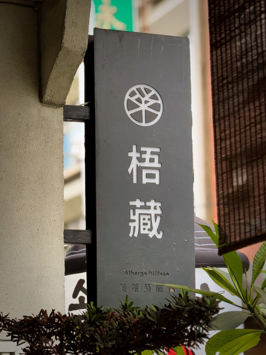 【梧藏 美萊茵旅宿】台南中西區人氣包棟民宿推薦,6-16人高評價住宿首選,內建KTV、電動麻將、大廳廚房的2層樓半大空間! - 第4張圖 【梧藏 美萊茵旅宿】台南中西區人氣包棟民宿推薦,6-16人高評價住宿首選,內建KTV、電動麻將、大廳廚房的2層樓半大空間!