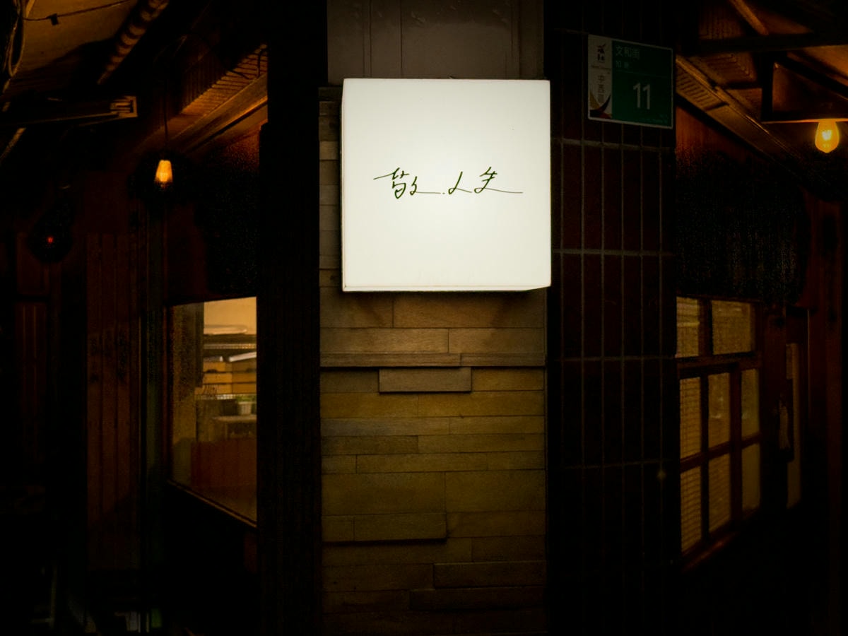 【敬.人生】台南中西區特色煎餃美食推薦，必吃會爆汁的日式煎餃、古早味家常飯食，在地人最愛的溫馨餐廳！