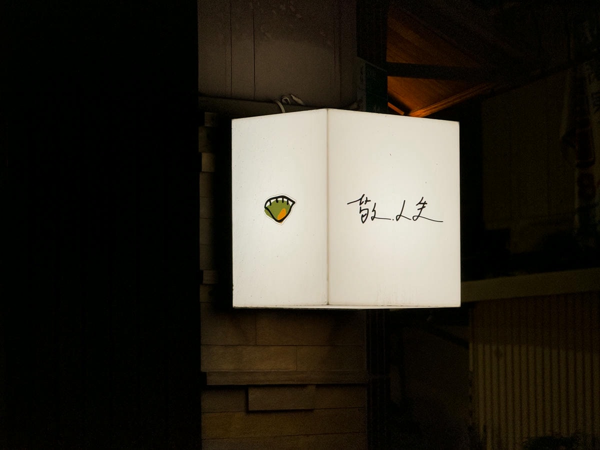 【敬.人生】台南中西區特色煎餃美食推薦，必吃會爆汁的日式煎餃、古早味家常飯食，在地人最愛的溫馨餐廳！