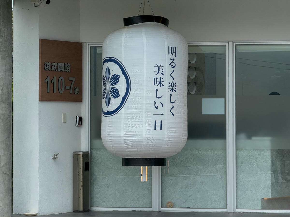 【明水然．樂】宜蘭礁溪慶生聚餐美食推薦，Google 評論4.8高分頂級無菜單鐵板燒，2000元有找的小資族大享受！