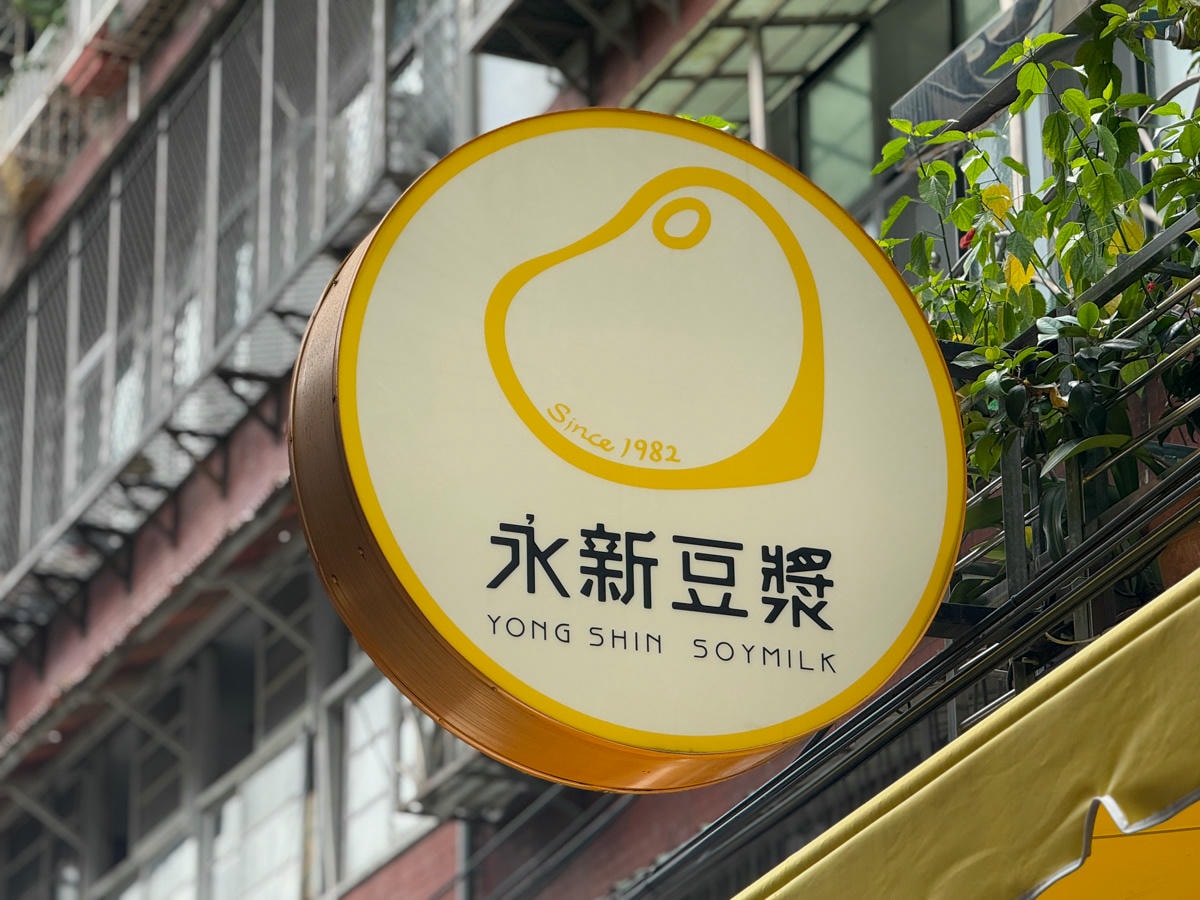 【永新豆漿 竹林總店】永和人氣必吃早餐推薦，特色必點燒餅、鹹豆漿加蛋、小籠湯包秒殺賣完！