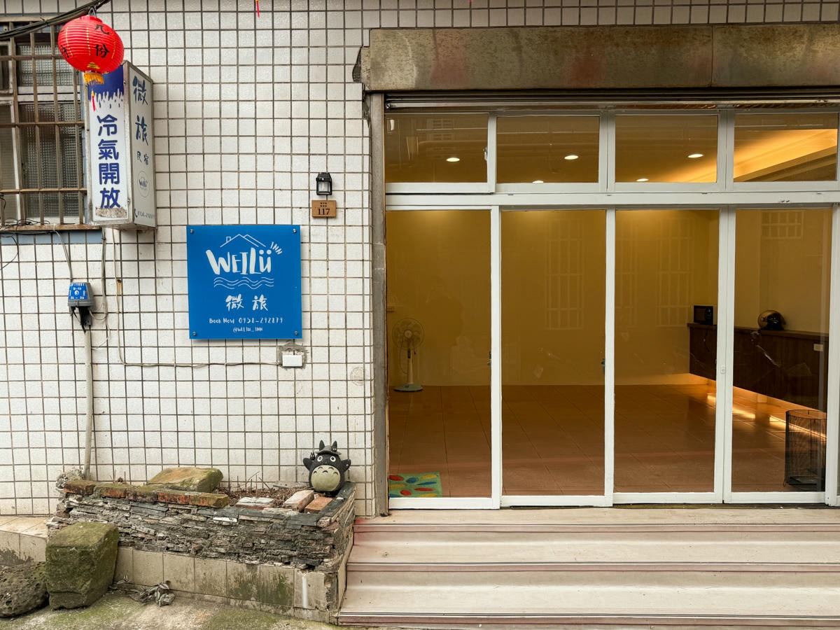 【微旅 weilu】九份老街平價住宿推薦，6大唯美房型，獨家露天觀景台遠眺山海美景！慢活渡假的休憩空間！