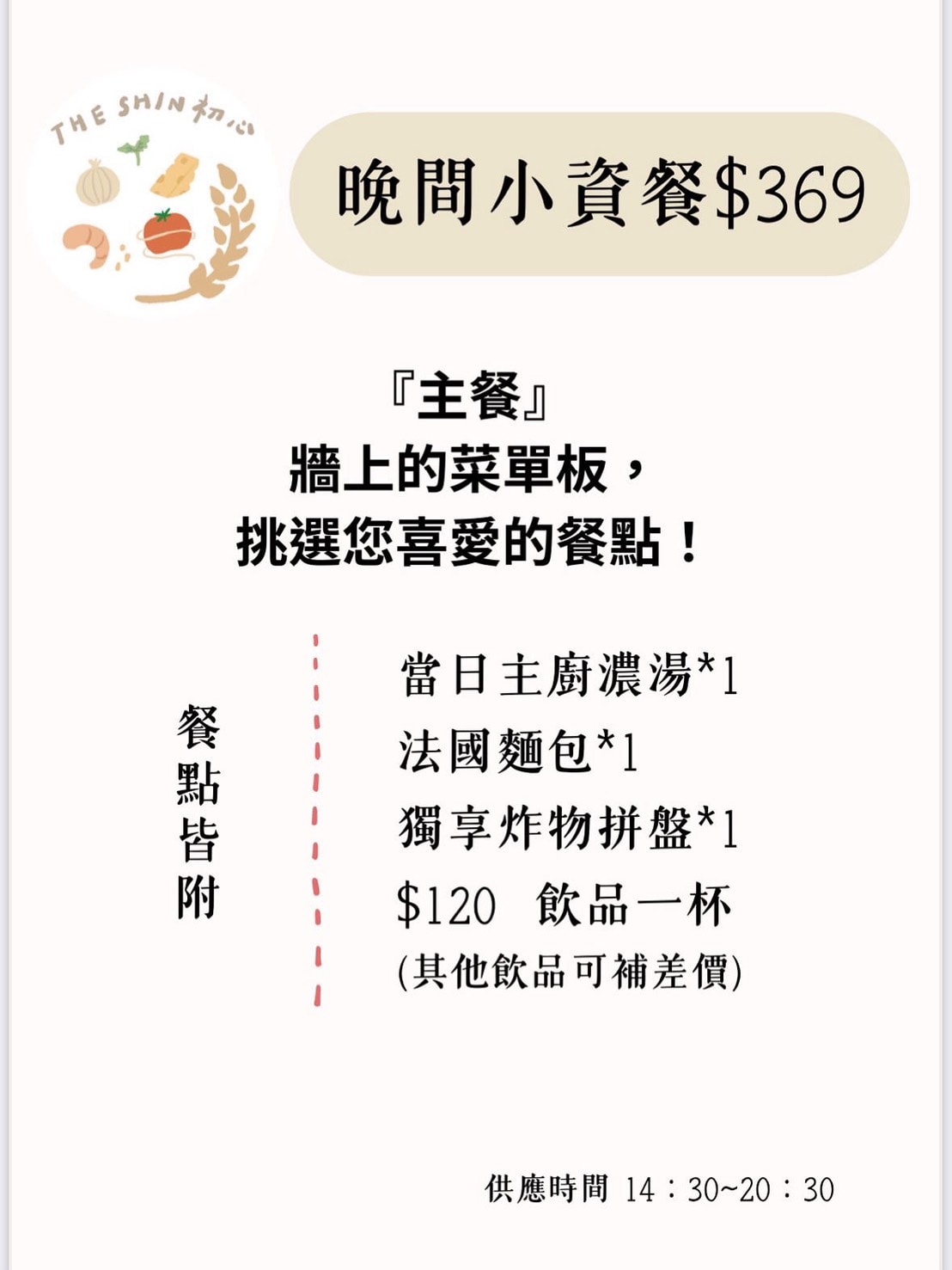 【初心 THE SHIN】台北南京復興義式美食餐廳推薦，商業午餐299元起享紅茶與美式喝到飽！全品項加麵不加價！
