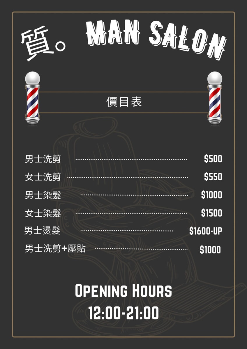 【質 Man Salon】台中男士剪髮推薦，專業男性剪燙染髮設計，剪出質感不失品質，打造最適合你的專屬風格！