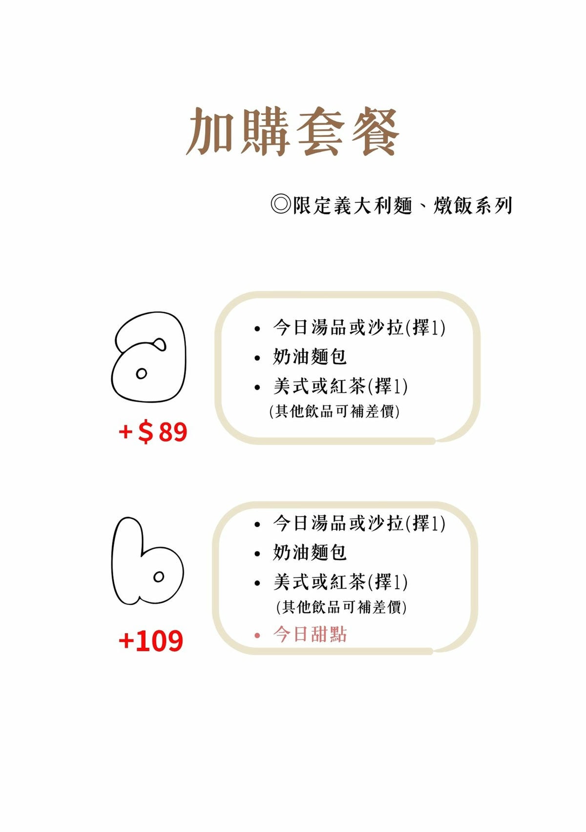 【初心 THE SHIN】台北南京復興義式美食餐廳推薦，商業午餐299元起享紅茶與美式喝到飽！全品項加麵不加價！
