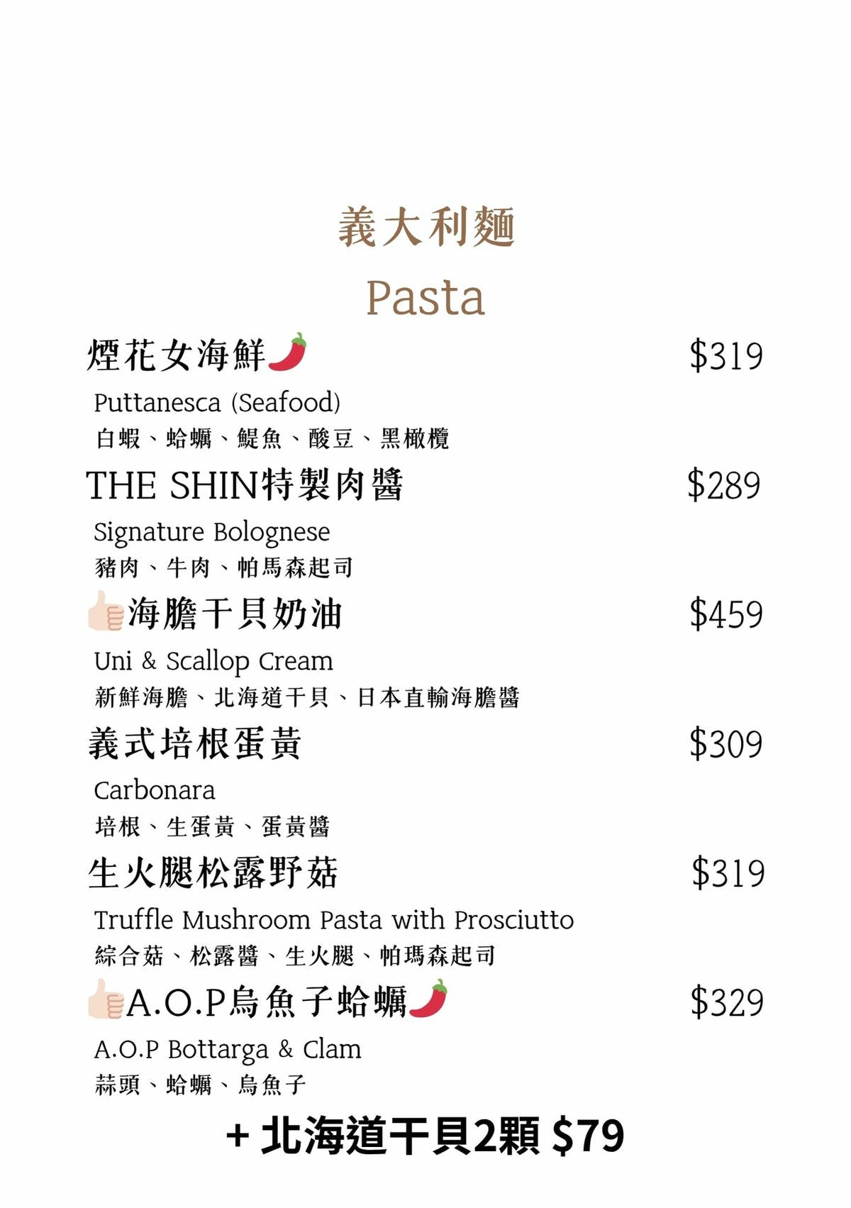 【初心 THE SHIN】台北南京復興義式美食餐廳推薦，商業午餐299元起享紅茶與美式喝到飽！全品項加麵不加價！
