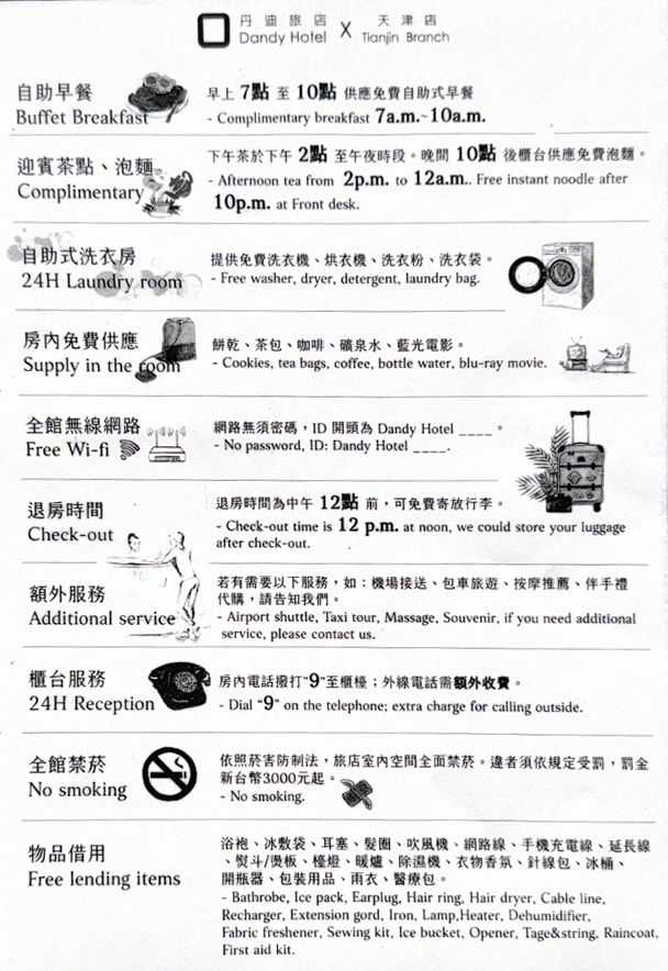【丹迪旅店 天津店】台北中山區商旅住宿推薦，6大唯美設計房型，附24小時免費零食點心區，國外觀光客最愛旅宿！