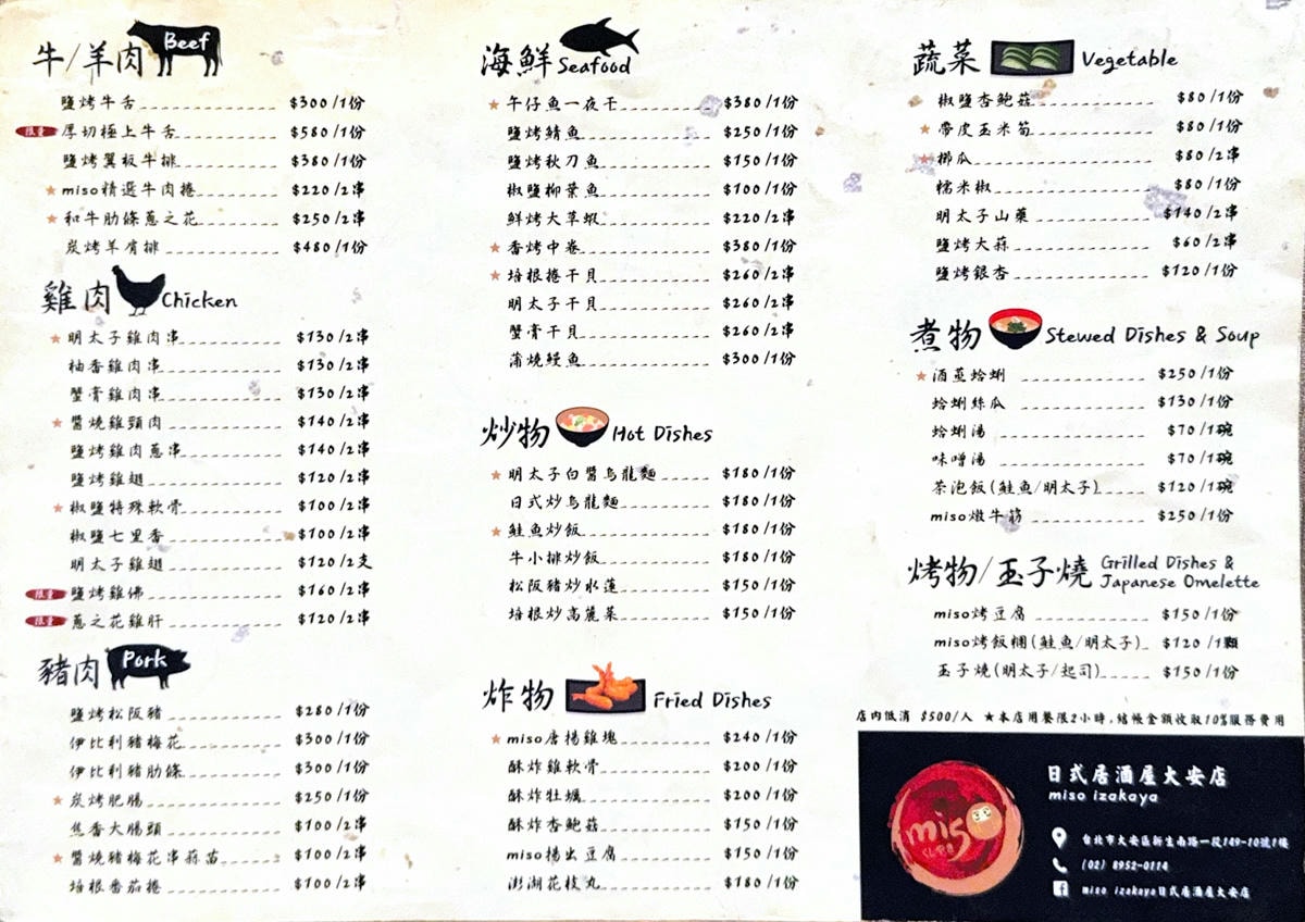 【miso izakaya】台北大安森林公園必吃美食推薦，12大主題特色料理，8人小包廂溫馨聚餐居酒屋！