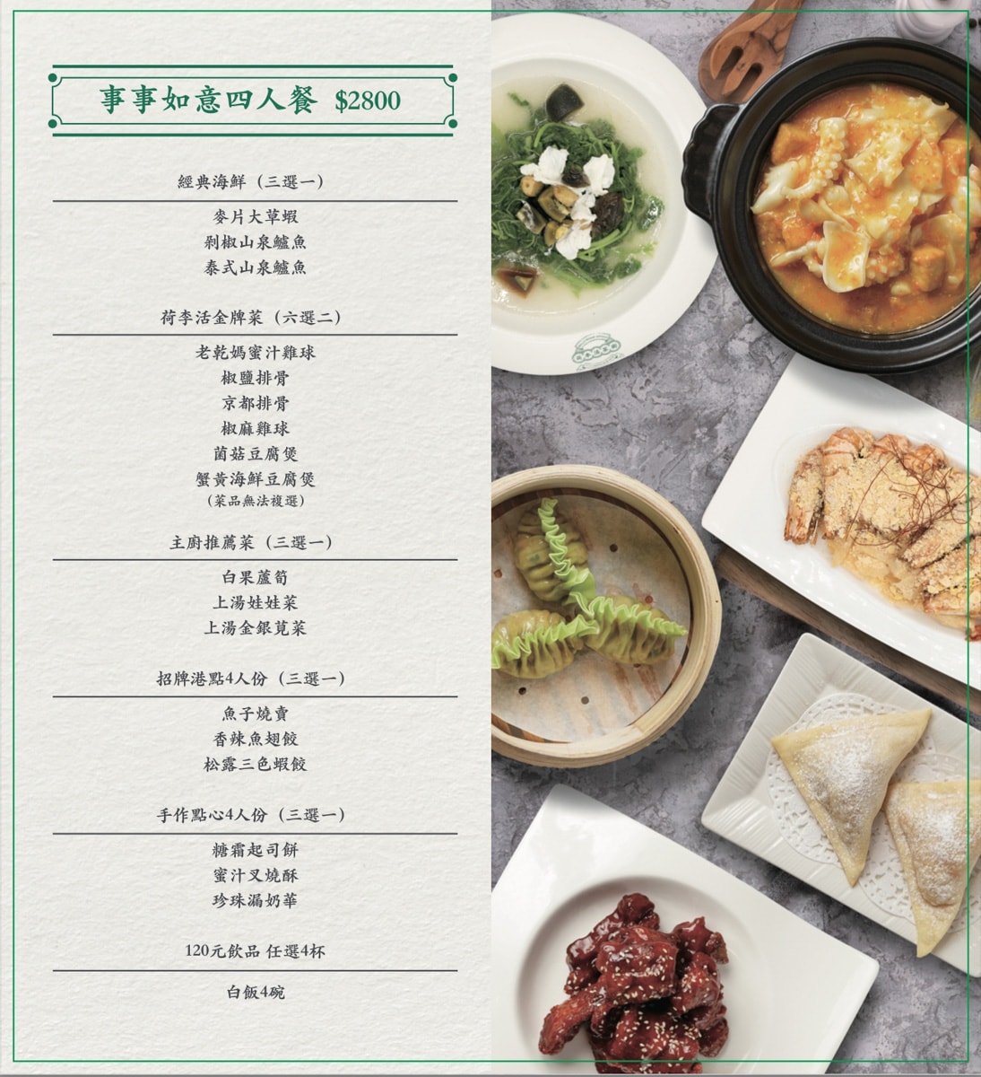 【荷李活茶街】台北忠孝復興港式茶餐廳美食推薦，大啖8大系列特色港點不踩雷，超高CP值精緻多人套餐！