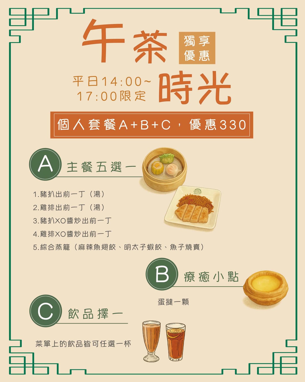 【荷李活茶街】台北忠孝復興港式茶餐廳美食推薦，大啖8大系列特色港點不踩雷，超高CP值精緻多人套餐！