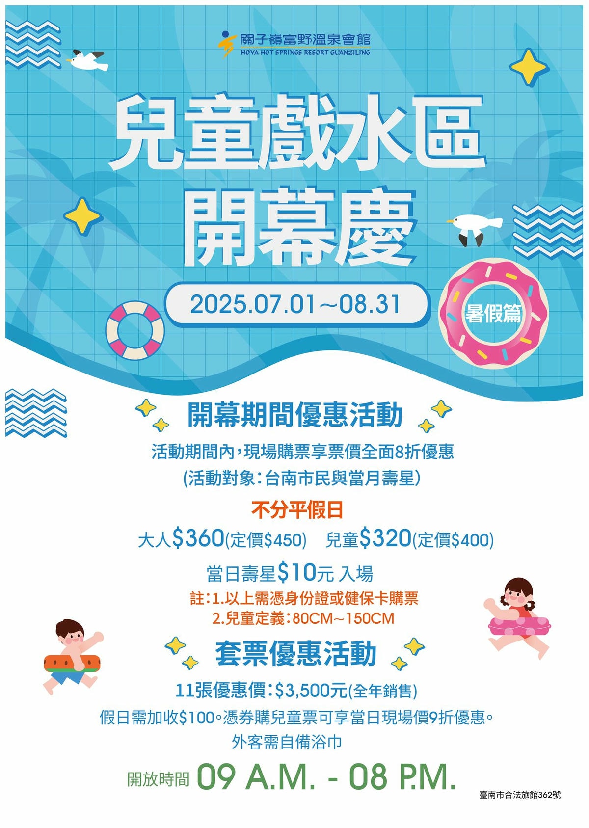 【關子嶺富野溫泉會館】台南關子嶺溫泉住宿推薦,5大特色房型,全台唯一泥漿溫泉極致享受,兒童戲水區盛大開幕! - 第83張圖 【關子嶺富野溫泉會館】台南關子嶺溫泉住宿推薦,5大特色房型,全台唯一泥漿溫泉極致享受,兒童戲水區盛大開幕!