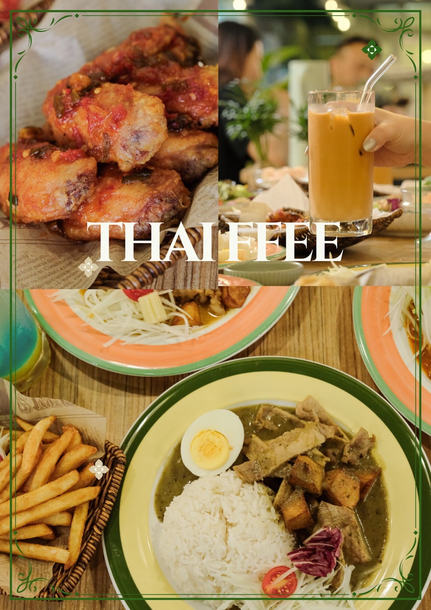 【泰妃 Thaiffee】台北行天宮評分最高美食推薦，道地泰式料理、特色飲品，深夜咖啡廳聚會人氣首選！