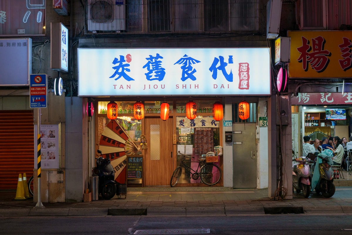 【炭舊食代】板橋平價居酒屋推薦，串燒45元起，大啖職人手作特色料理，必喝台灣道地梅酒與精釀啤酒！