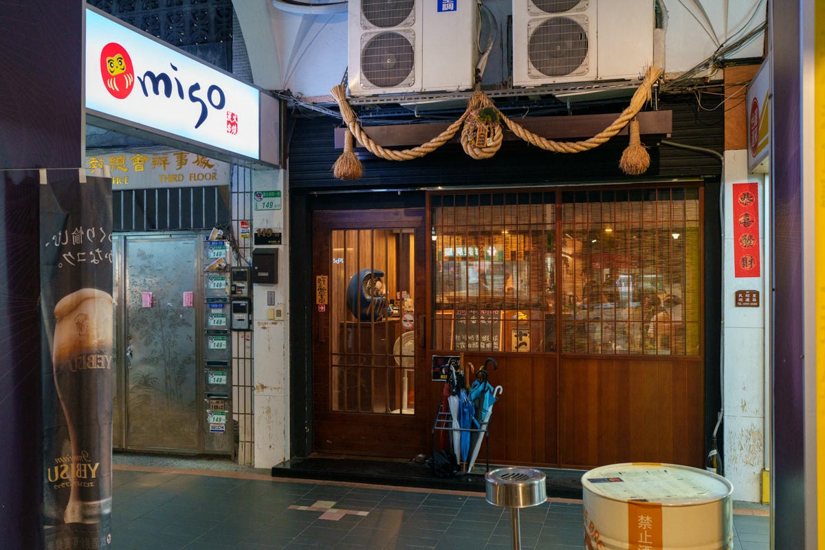 【miso izakaya】台北大安森林公園必吃美食推薦，12大主題特色料理，8人小包廂溫馨聚餐居酒屋！