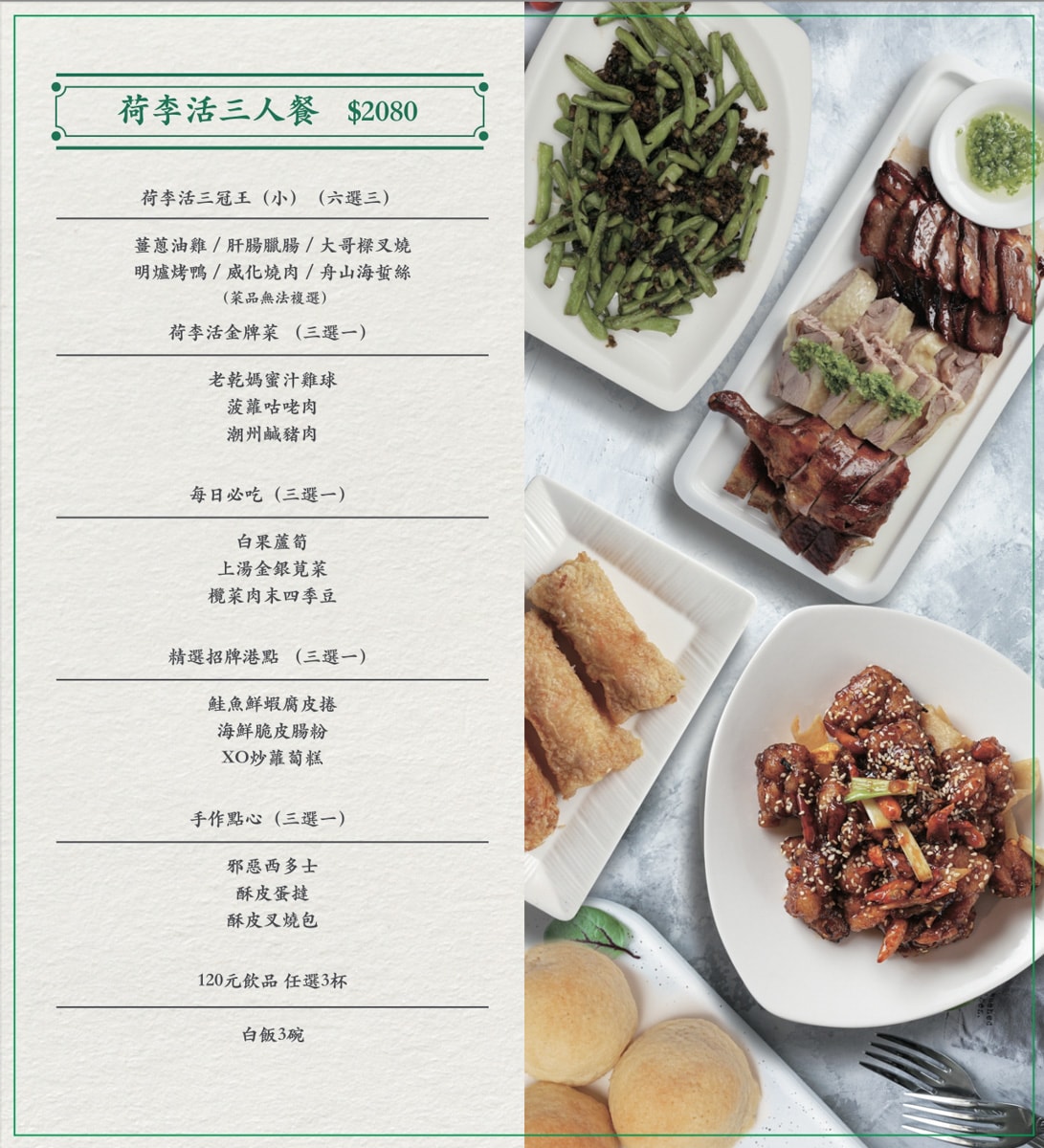 【荷李活茶街】台北忠孝復興港式茶餐廳美食推薦，大啖8大系列特色港點不踩雷，超高CP值精緻多人套餐！