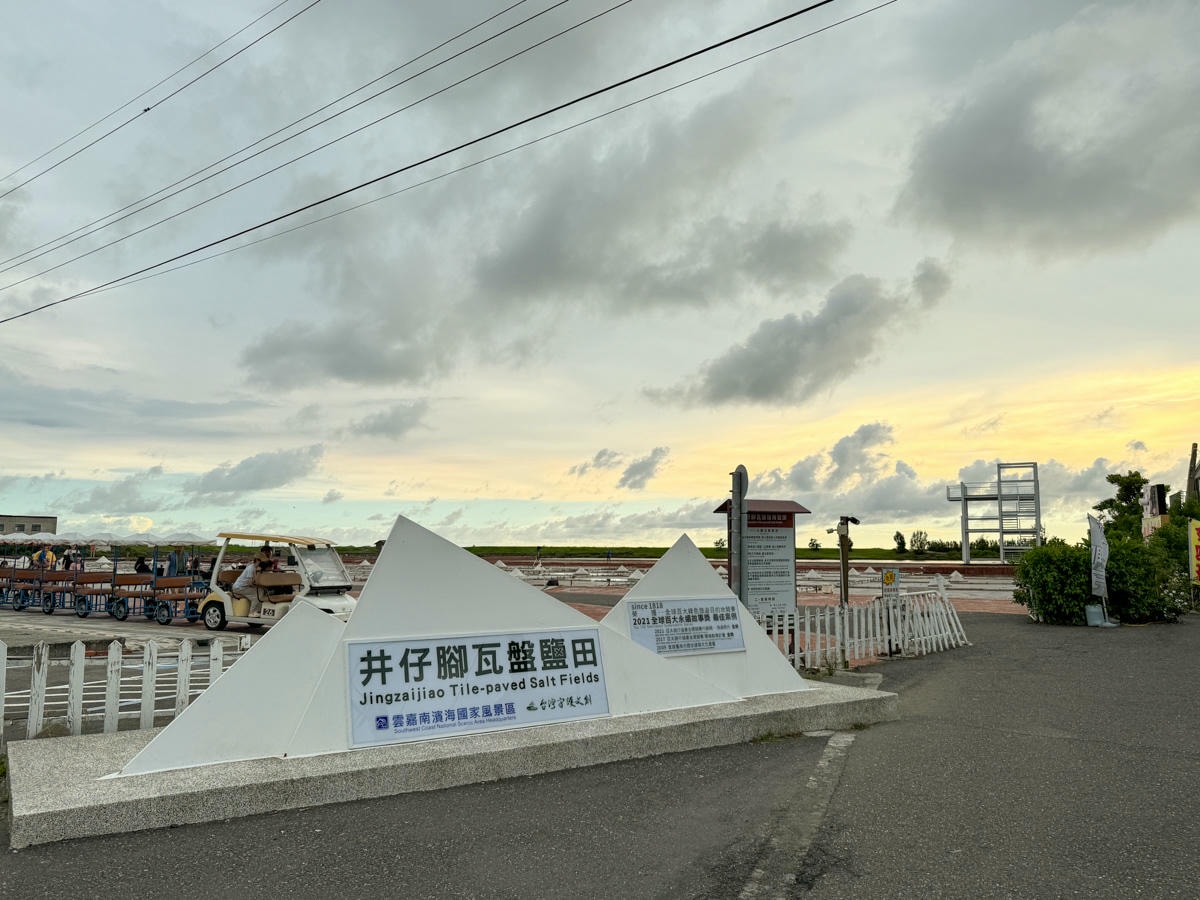 【井仔腳瓦盤鹽田】台南北門區景點推薦，台灣36秘境之一，天然日曬鹽場無污染環境，黃金比例製鹽，職人日曬鹽的文化傳承
