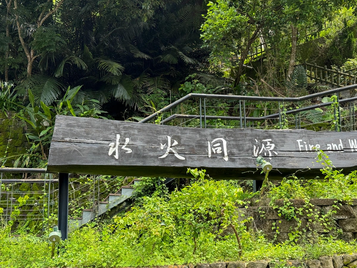 【水火同源】台南白河區私房景點推薦，欣賞水與火共存的自然景觀，曾列台灣7大奇景之一！