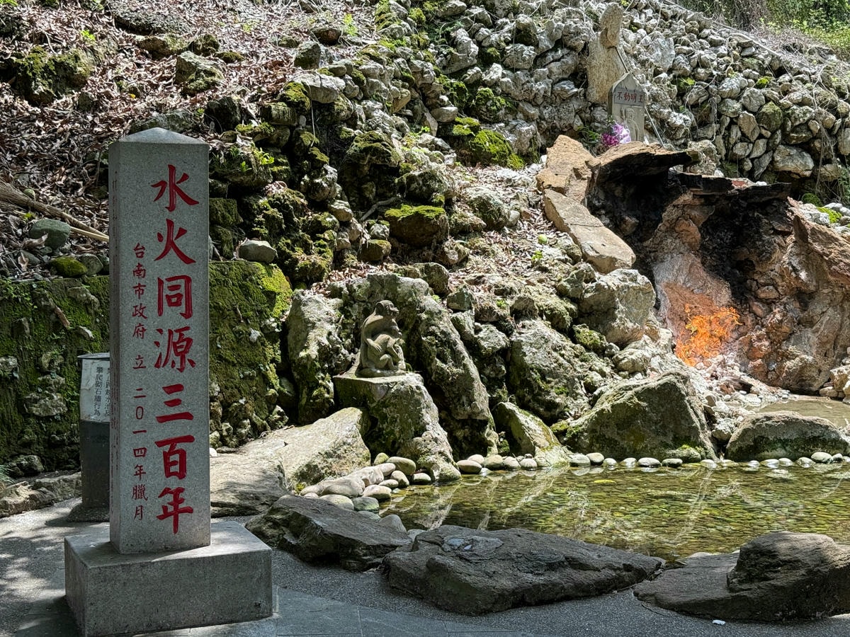 【水火同源】台南白河區私房景點推薦，欣賞水與火共存的自然景觀，曾列台灣7大奇景之一！