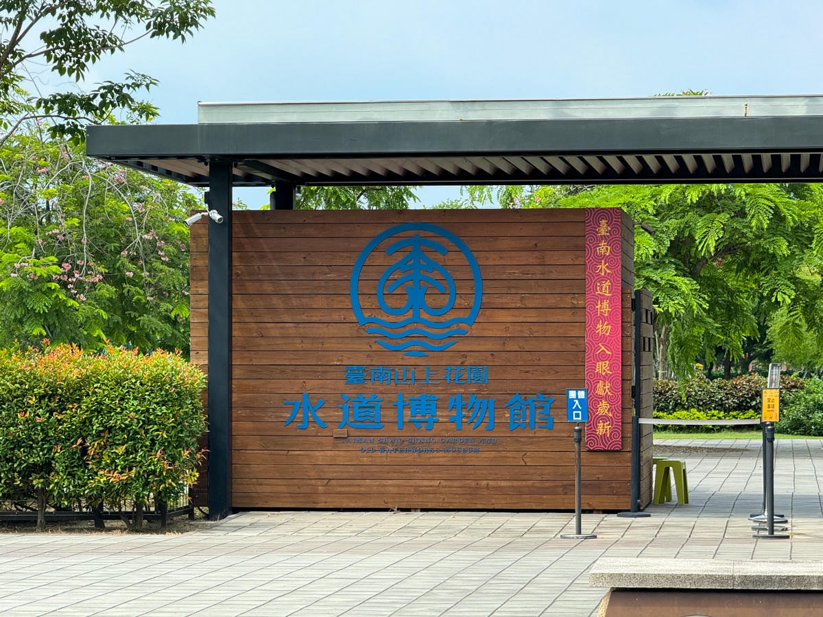 【臺南山上花園水道博物館】台南山上區景點推薦，最新門票資訊、園區美食全攻略，探索百年歷史古蹟的文化輕旅行！