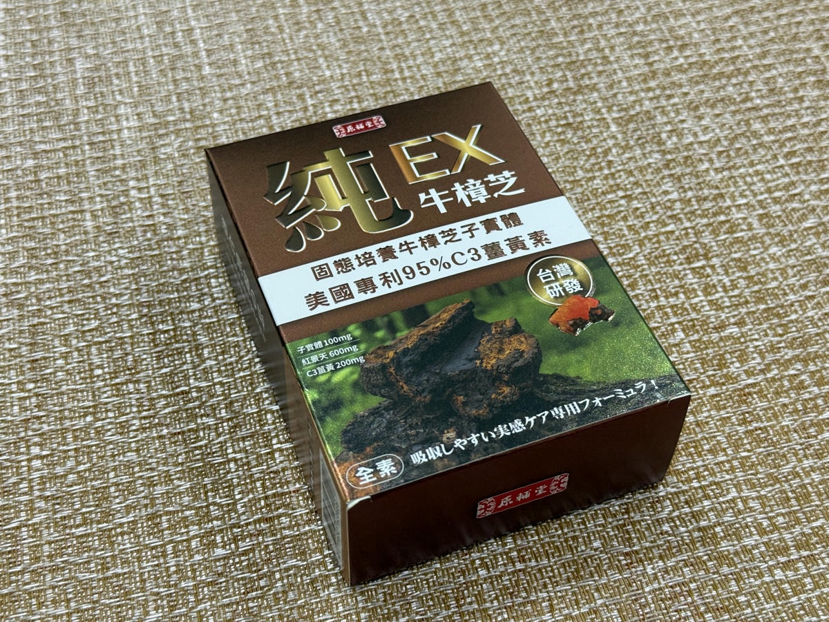 【白鶴生醫】純の⽜樟芝⼦實體C3薑黃素，添加美國專利95%C3薑黃素，滋補強身、調節生理機能、長期養護的保健食品推薦