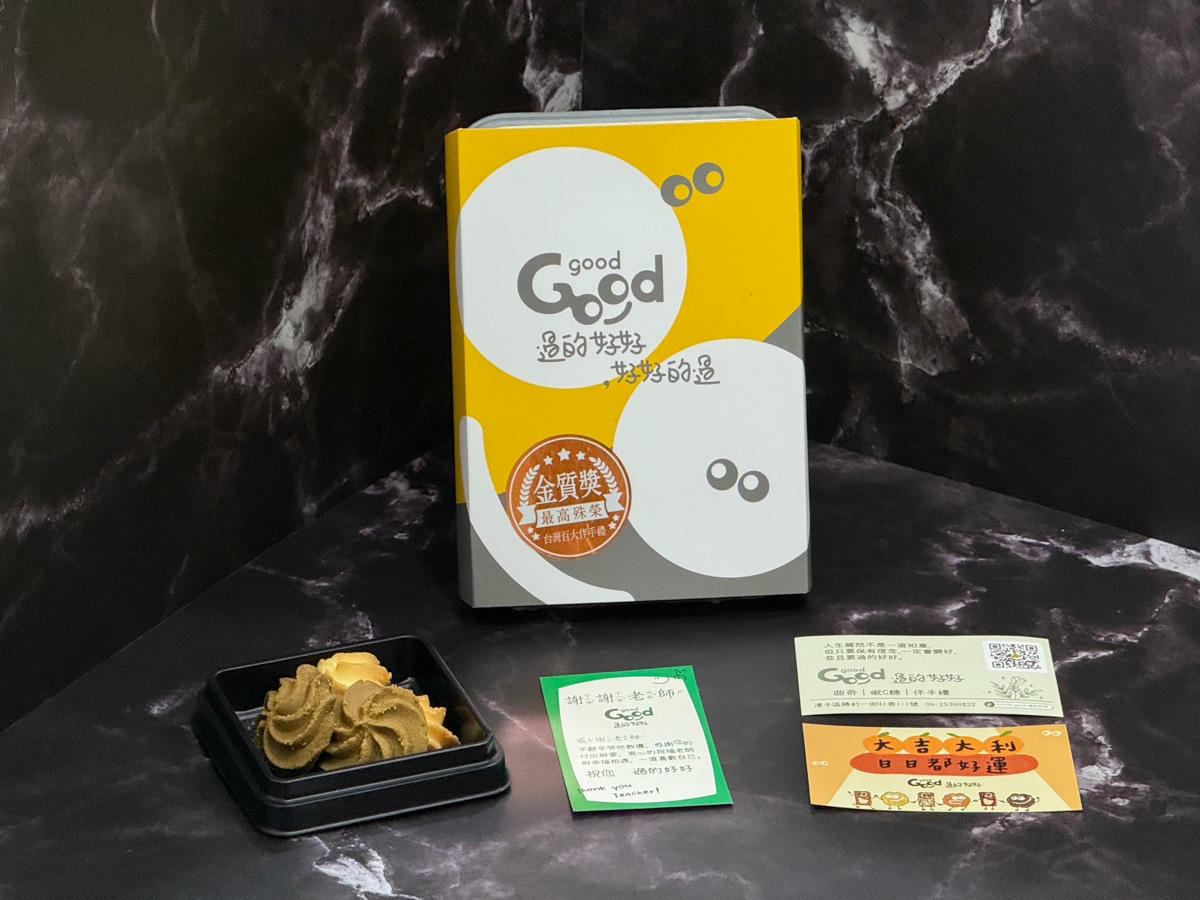 【GOOD good 過的好好】中秋禮盒推薦，Dcard/PTT激推回購率第一曲奇餅乾送禮首選！客製化自由搭配組合