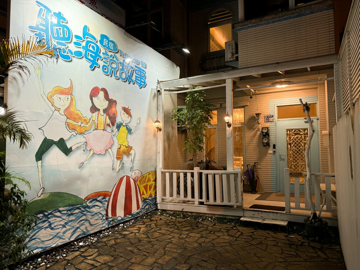 【聽海說故事】花蓮包棟民宿推薦,絕美海景看日出!步行3分鐘到東大門夜市,16人包棟享大廳廚房空間 - 第2張圖 【聽海說故事】花蓮包棟民宿推薦,絕美海景看日出!步行3分鐘到東大門夜市,16人包棟享大廳廚房空間