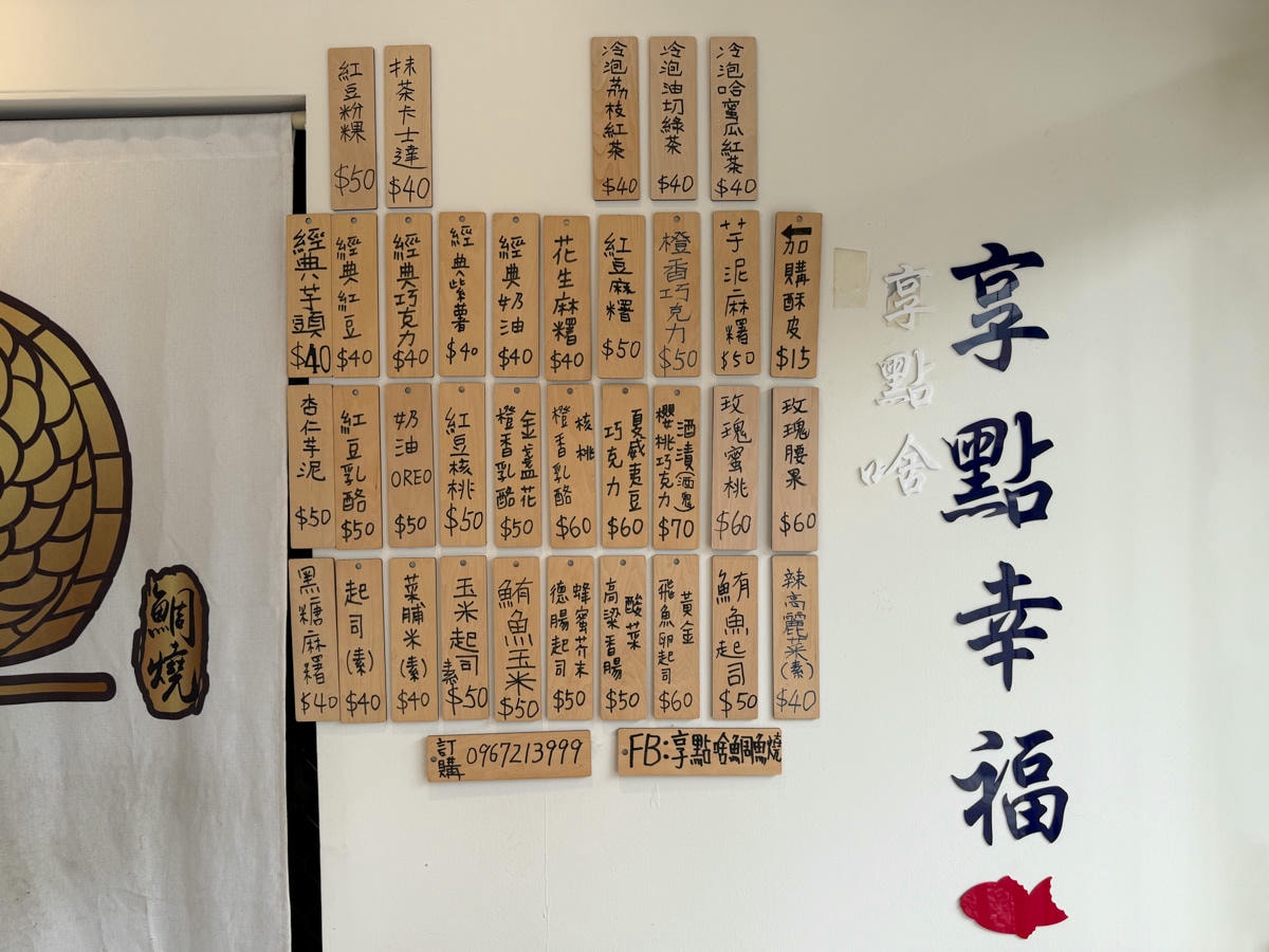 【享點啥鯛魚燒】花蓮必吃鯛魚燒美食推薦,30多種鹹甜口味,真材實料現點現做,在地人氣外送下午茶首選! - 第17張圖 【享點啥鯛魚燒】花蓮必吃鯛魚燒美食推薦,30多種鹹甜口味,真材實料現點現做,在地人氣外送下午茶首選!