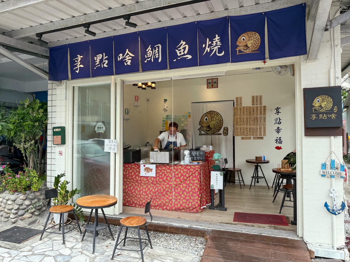 【享點啥鯛魚燒】花蓮必吃鯛魚燒美食推薦,30多種鹹甜口味,真材實料現點現做,在地人氣外送下午茶首選! - 第1張圖 【享點啥鯛魚燒】花蓮必吃鯛魚燒美食推薦,30多種鹹甜口味,真材實料現點現做,在地人氣外送下午茶首選!