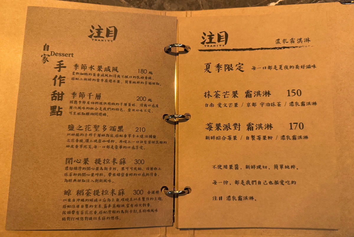 【注目 Tranity】台南深夜甜點酒吧推薦,必吃自家手作甜點、一系列特色調酒,新推出濃乳霜淇淋! - 第16張圖 【注目 Tranity】台南深夜甜點酒吧推薦,必吃自家手作甜點、一系列特色調酒,新推出濃乳霜淇淋!