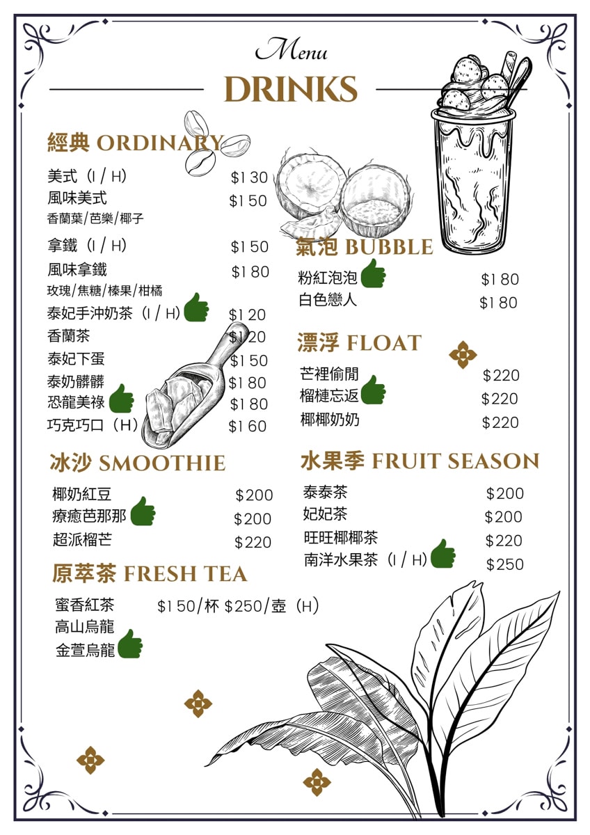 【泰妃 Thaiffee】台北行天宮評分最高美食推薦，道地泰式料理、特色飲品，深夜咖啡廳聚會人氣首選！