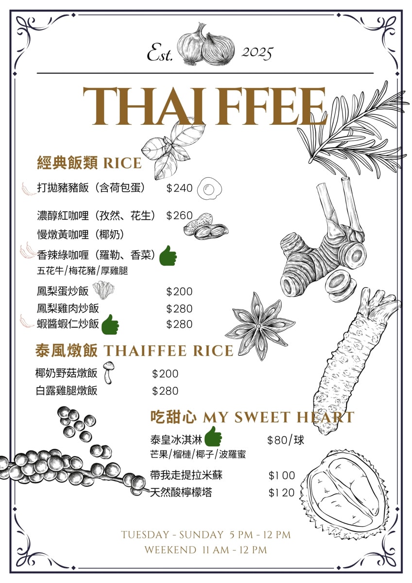 【泰妃 Thaiffee】台北行天宮評分最高美食推薦，道地泰式料理、特色飲品，深夜咖啡廳聚會人氣首選！