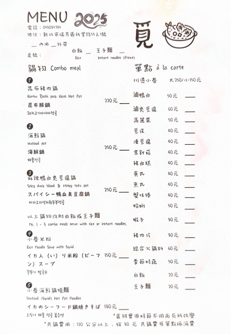 【覓 鍋】金瓜石勸濟堂美食推薦，特色必吃新鮮小卷米粉、多款特色小火鍋，黃金博物館附近美食首選！