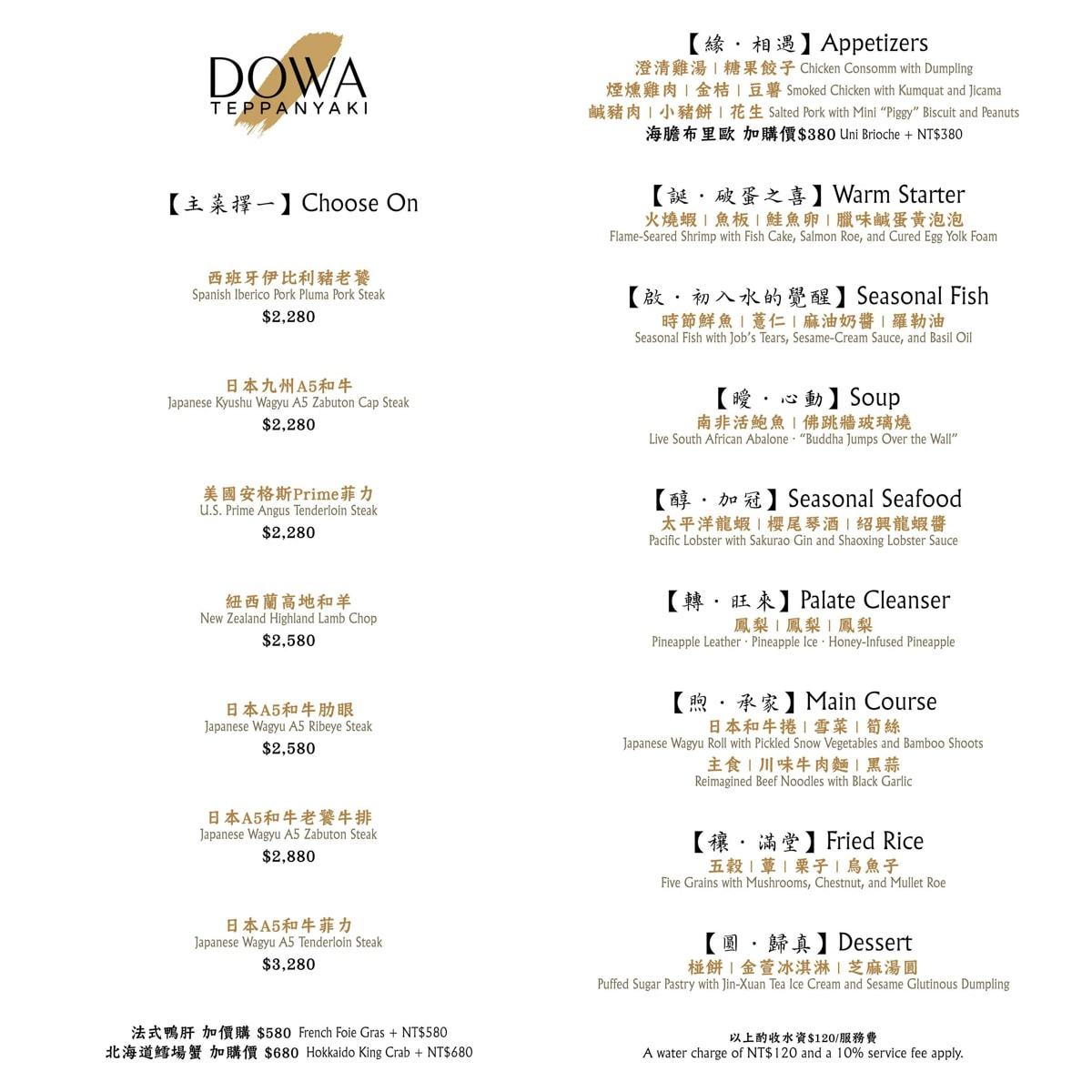 【DOWA 道和日式鐵板燒】台北東區人氣必吃美食推薦,2280元起大啖高級日式鐵板燒套餐!職人演繹頂級鐵板料理饗宴 - 第49張圖 【DOWA 道和日式鐵板燒】台北東區人氣必吃美食推薦,2280元起大啖高級日式鐵板燒套餐!職人演繹頂級鐵板料理饗宴