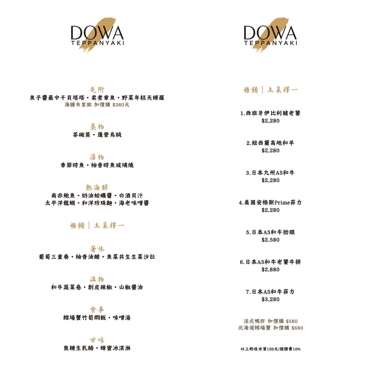 【DOWA 道和日式鐵板燒】台北東區人氣必吃美食推薦,2280元起大啖高級日式鐵板燒套餐!職人演繹頂級鐵板料理饗宴 - 第46張圖 【DOWA 道和日式鐵板燒】台北東區人氣必吃美食推薦,2280元起大啖高級日式鐵板燒套餐!職人演繹頂級鐵板料理饗宴