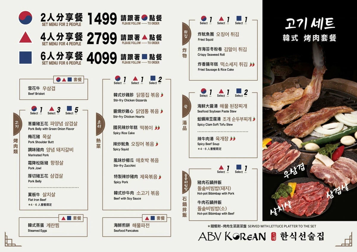 【ABV 韓式餐酒館】板橋車站附近美食餐廳推薦，大啖正宗韓式烤肉、經典韓國料理，內用小菜無限續！