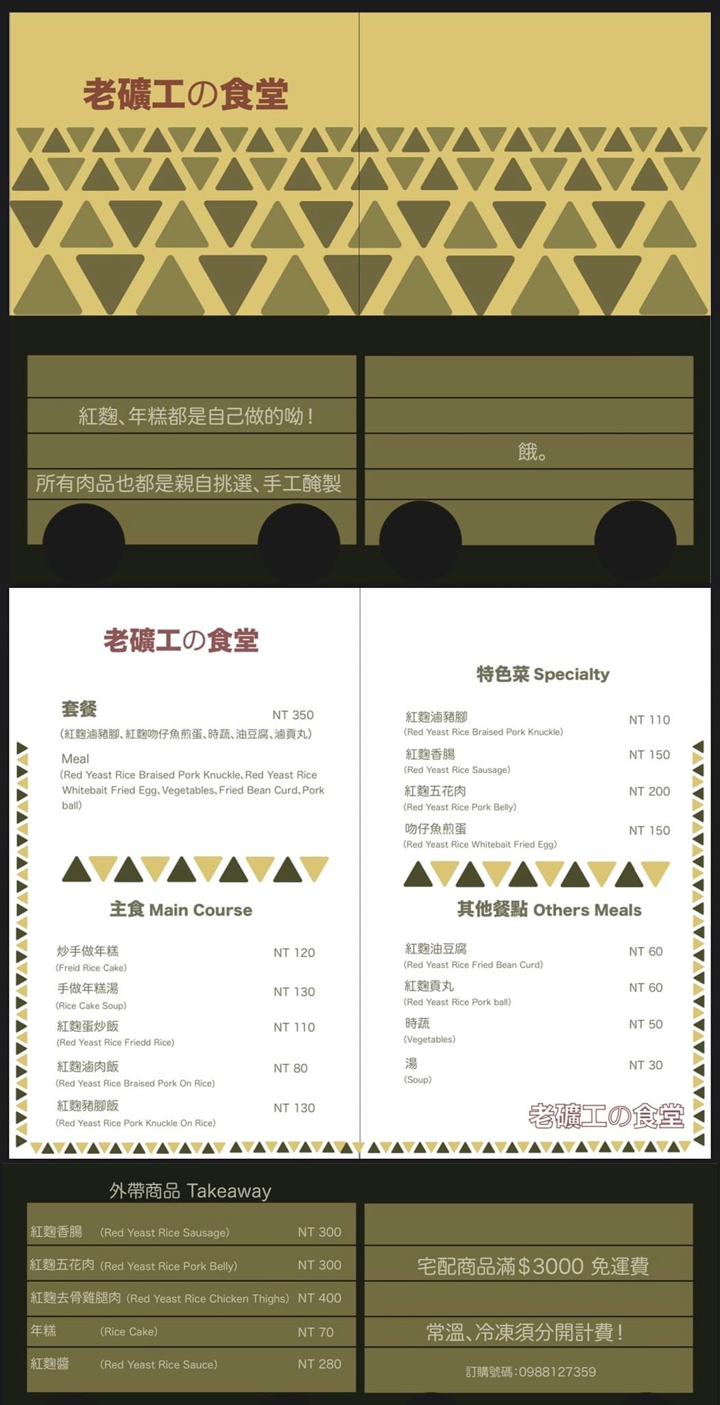【老礦工食堂】金瓜石人氣必吃美食推薦，特色手作年糕堪稱經典，謹遵古法釀造技藝的紅麴酒糟！