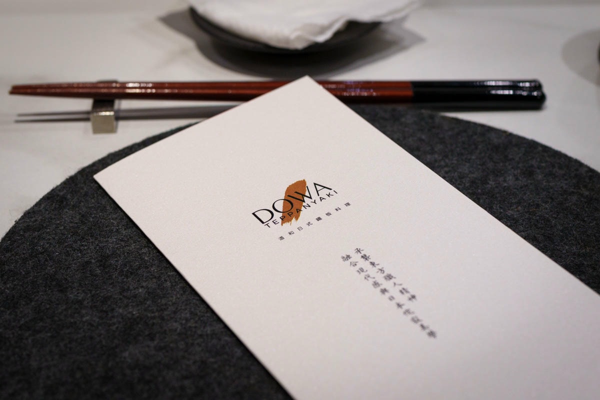【DOWA 道和日式鐵板燒】台北東區人氣必吃美食推薦,2280元起大啖高級日式鐵板燒套餐!職人演繹頂級鐵板料理饗宴 - 第8張圖 【DOWA 道和日式鐵板燒】台北東區人氣必吃美食推薦,2280元起大啖高級日式鐵板燒套餐!職人演繹頂級鐵板料理饗宴